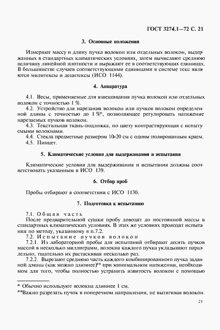 Страница 22 ГОСТ 3274.1-72
