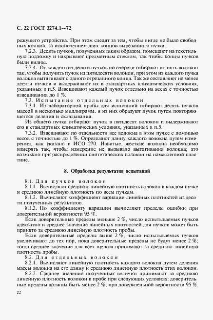 Страница 23 ГОСТ 3274.1-72