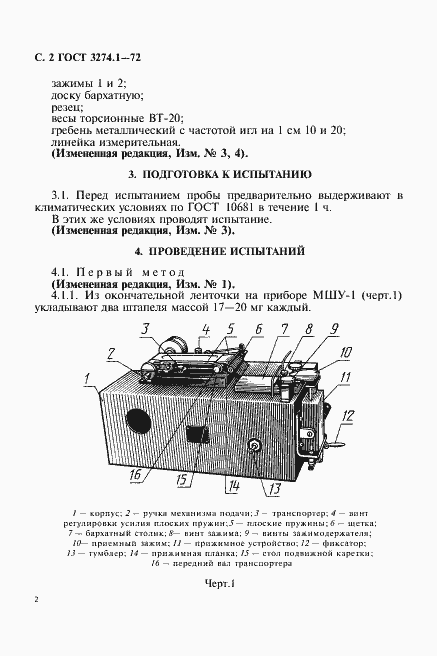 Страница 3 ГОСТ 3274.1-72
