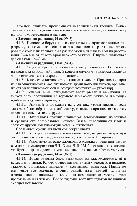 Страница 6 ГОСТ 3274.1-72
