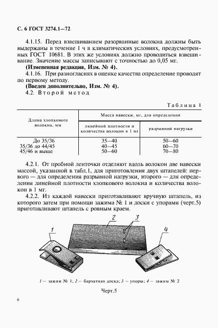 Страница 7 ГОСТ 3274.1-72