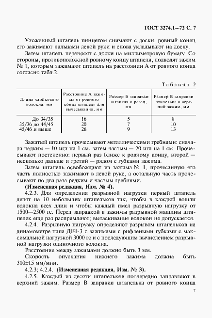 Страница 8 ГОСТ 3274.1-72