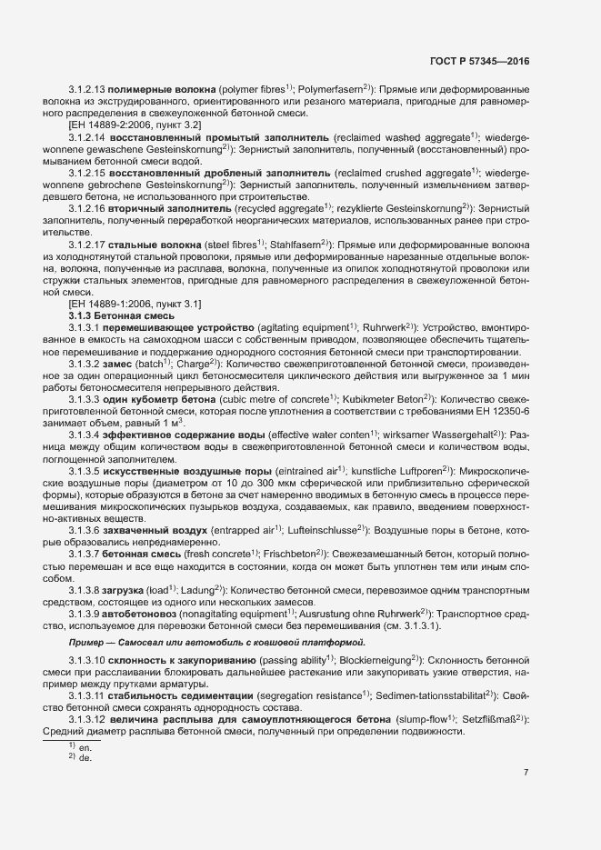 Страница 11 ГОСТ Р 57345-2016