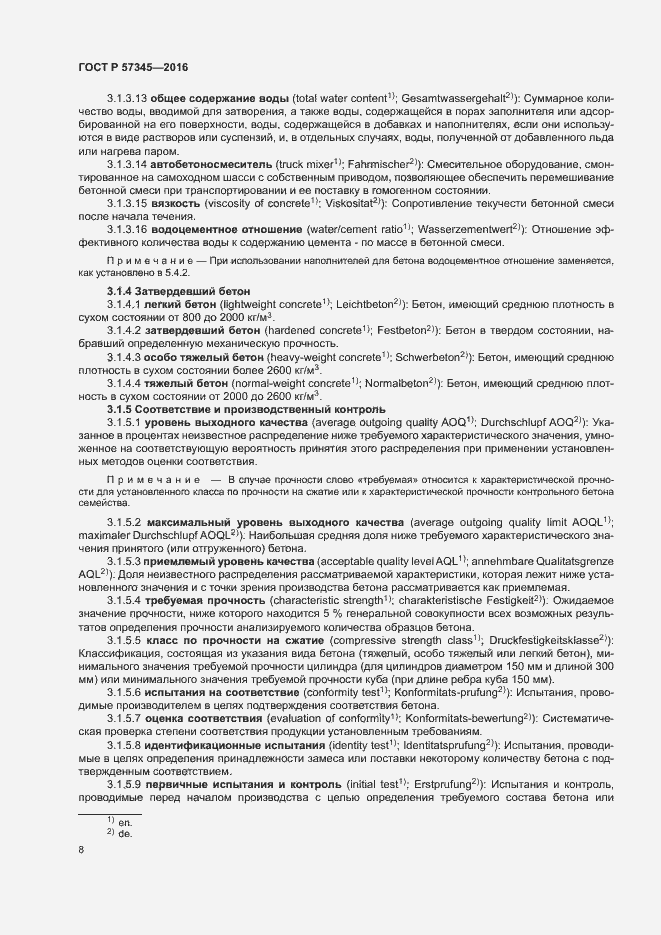 Страница 12 ГОСТ Р 57345-2016