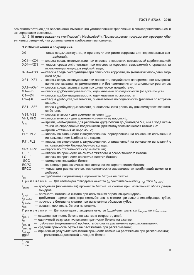 Страница 13 ГОСТ Р 57345-2016