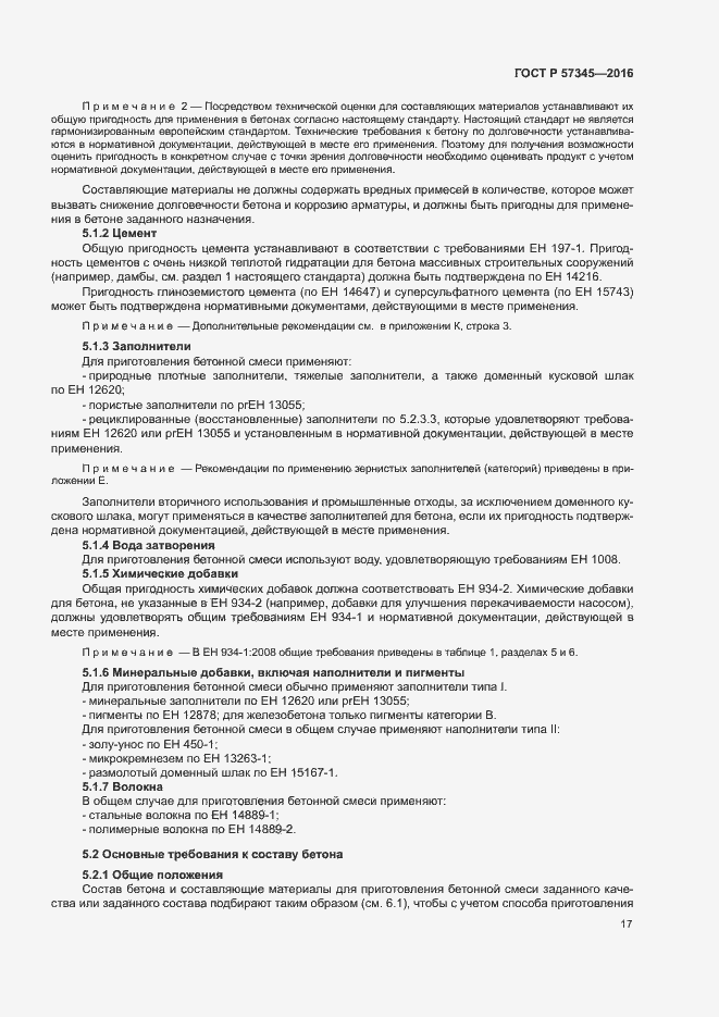 Страница 21 ГОСТ Р 57345-2016