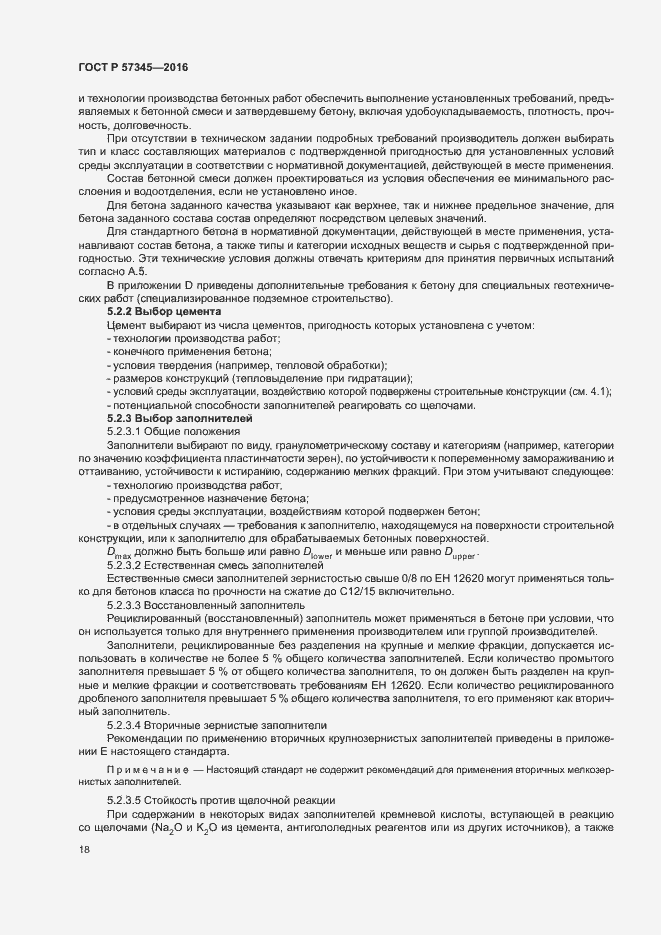 Страница 22 ГОСТ Р 57345-2016