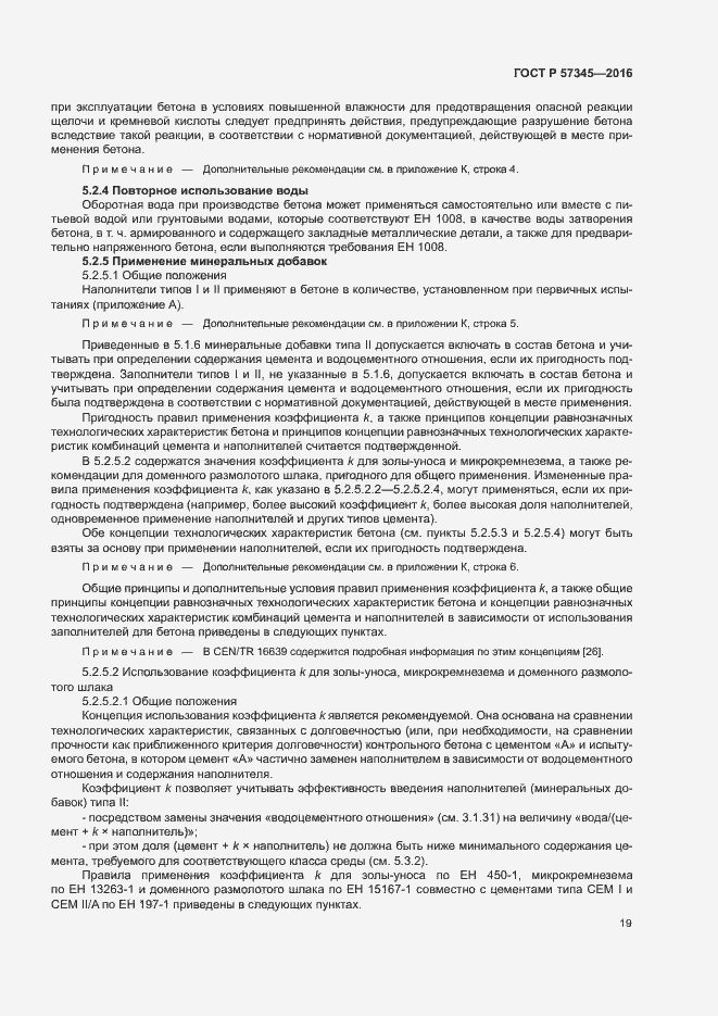 Страница 23 ГОСТ Р 57345-2016