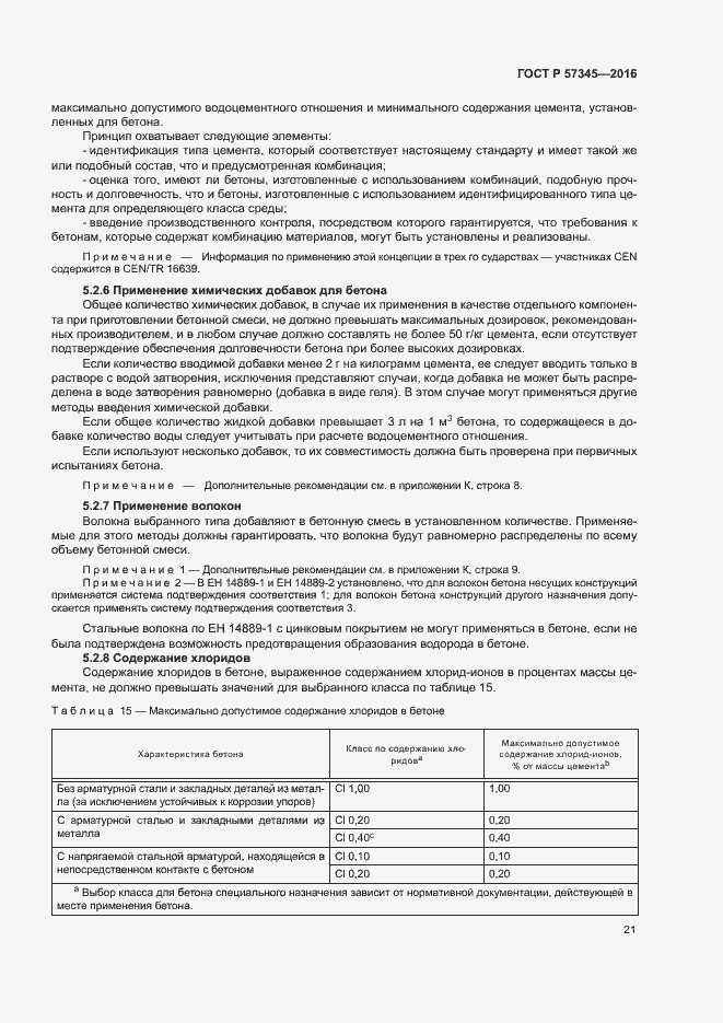 Страница 25 ГОСТ Р 57345-2016