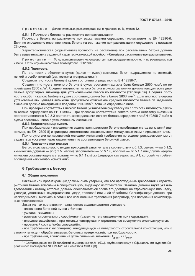 Страница 29 ГОСТ Р 57345-2016