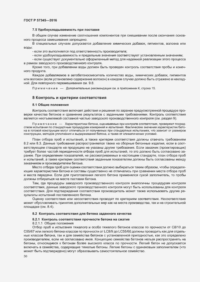 Страница 34 ГОСТ Р 57345-2016