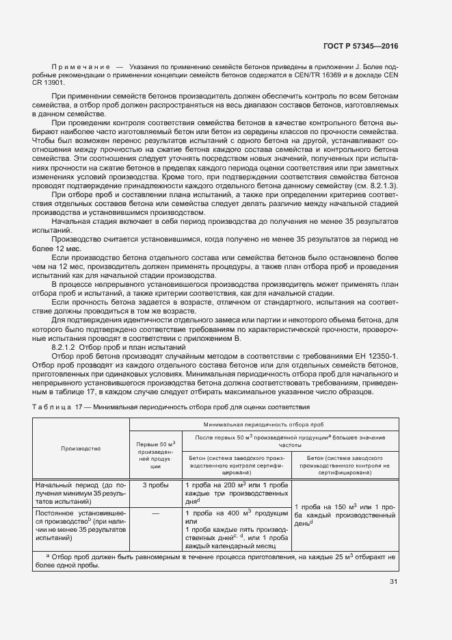 Страница 35 ГОСТ Р 57345-2016