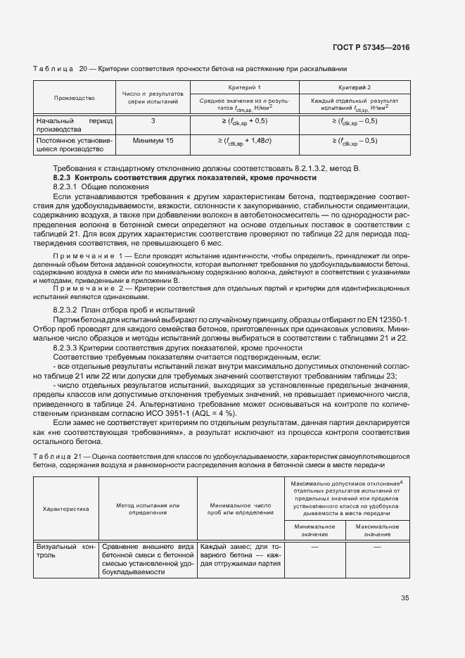 Страница 39 ГОСТ Р 57345-2016