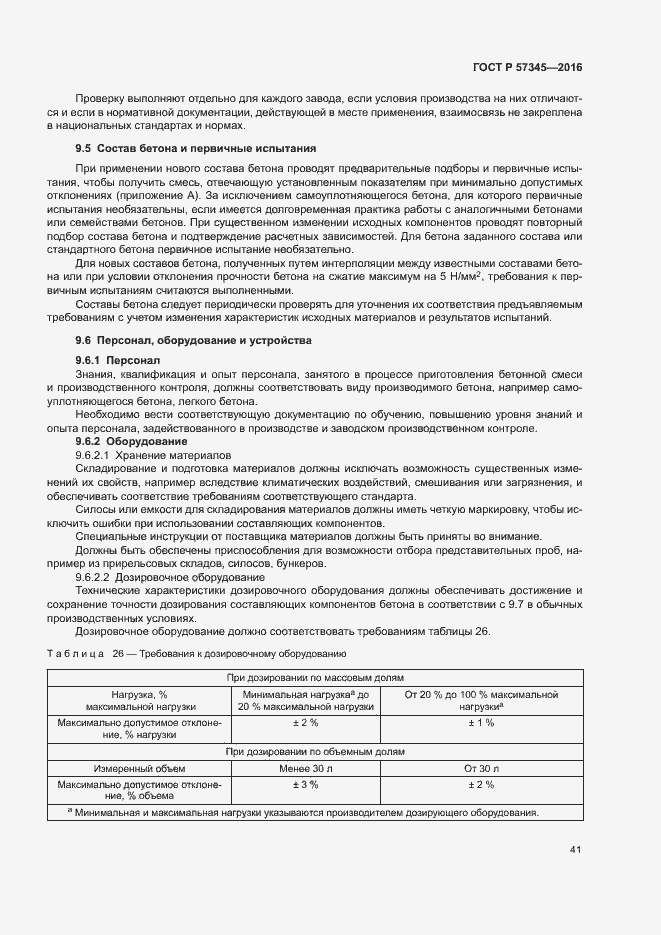 Страница 45 ГОСТ Р 57345-2016