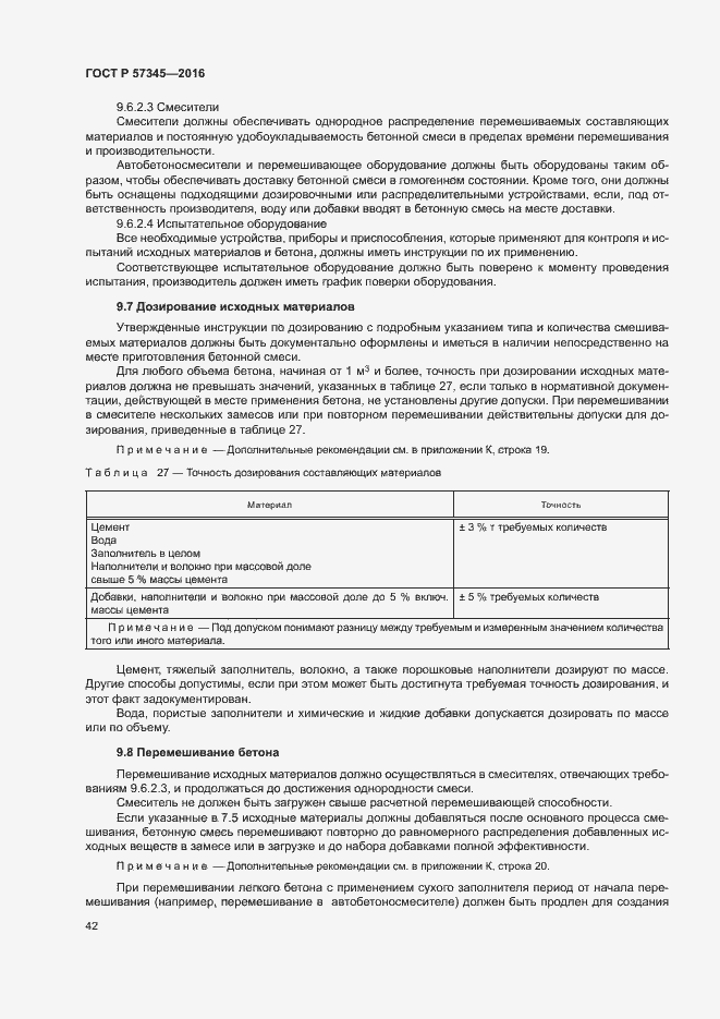 Страница 46 ГОСТ Р 57345-2016