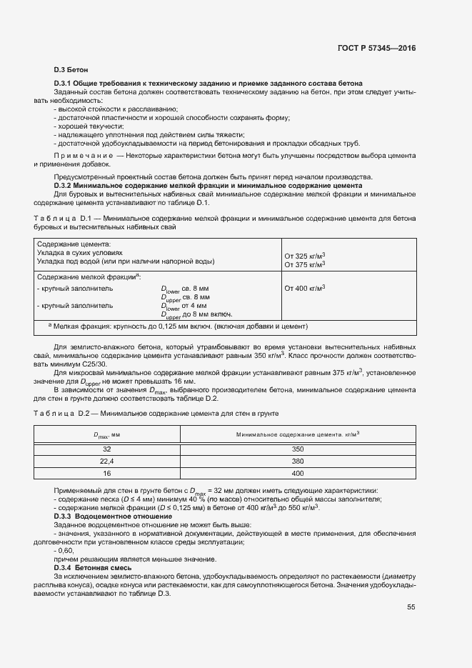 Страница 59 ГОСТ Р 57345-2016