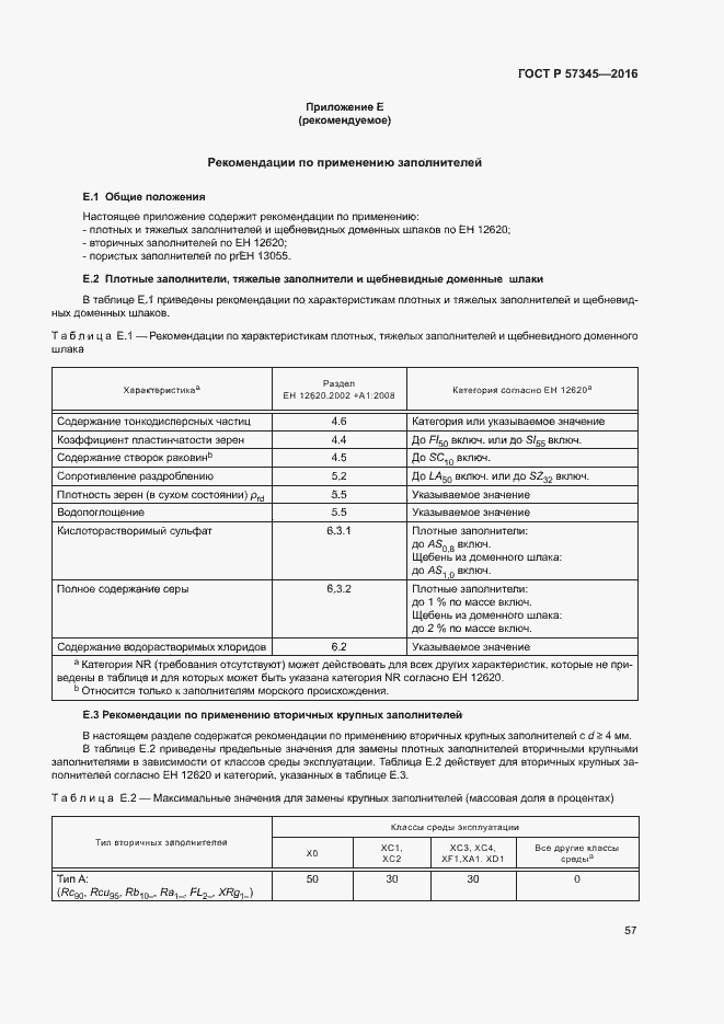 Страница 61 ГОСТ Р 57345-2016