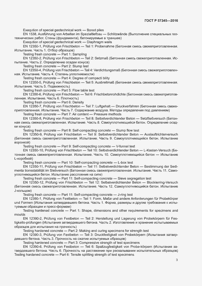 Страница 7 ГОСТ Р 57345-2016