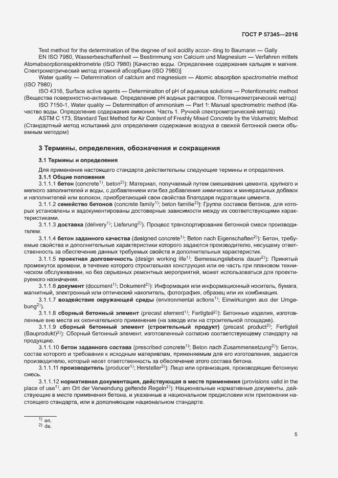 Страница 9 ГОСТ Р 57345-2016