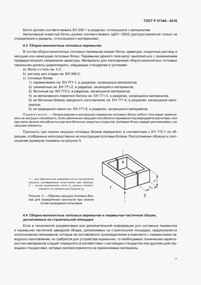 Страница 10 ГОСТ Р 57346-2016