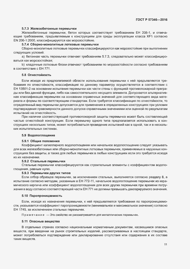 Страница 14 ГОСТ Р 57346-2016