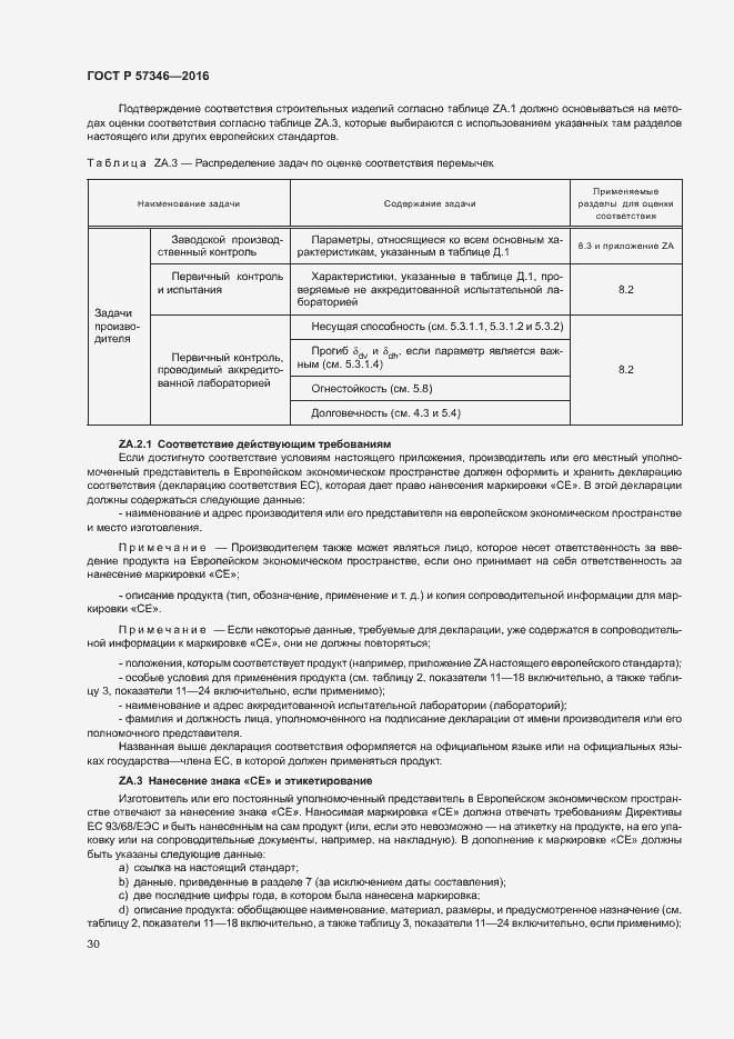 Страница 33 ГОСТ Р 57346-2016