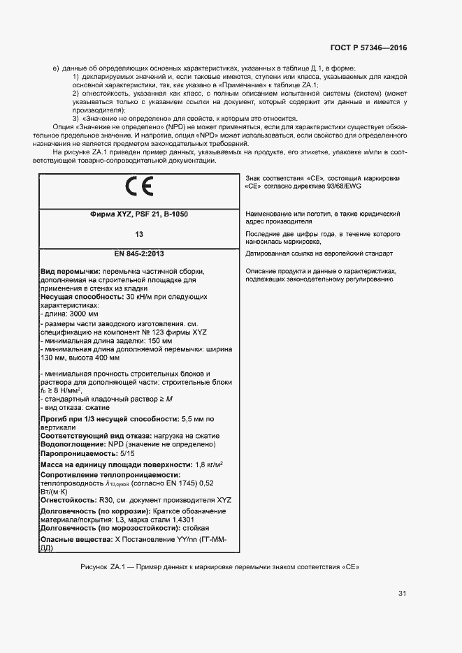 Страница 34 ГОСТ Р 57346-2016