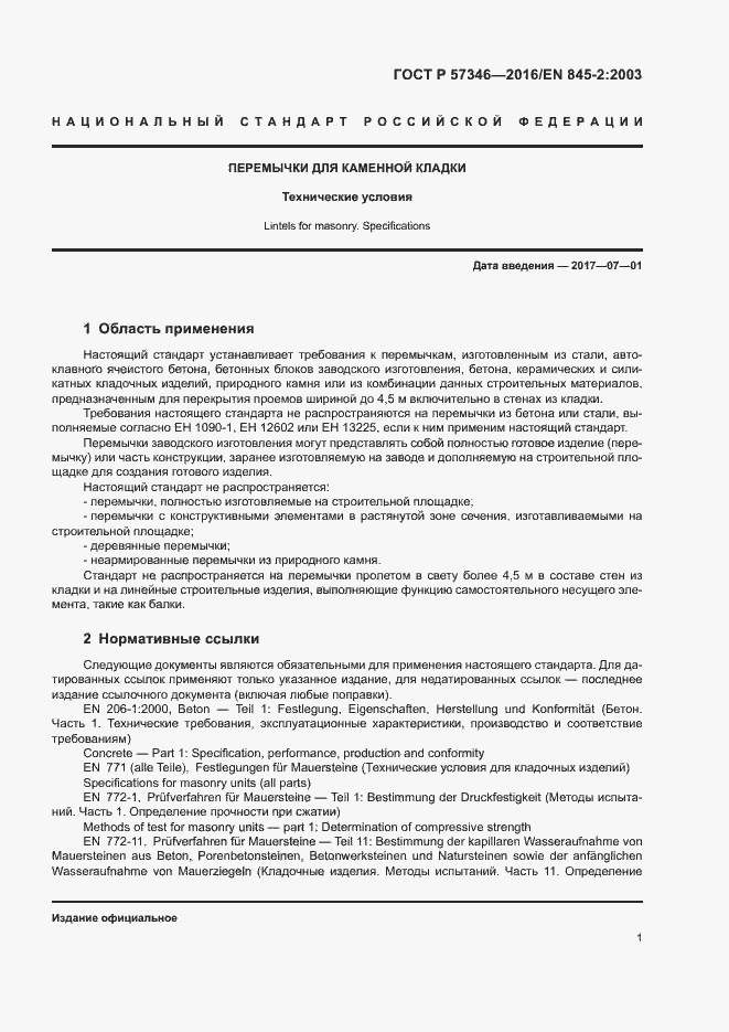 Страница 4 ГОСТ Р 57346-2016