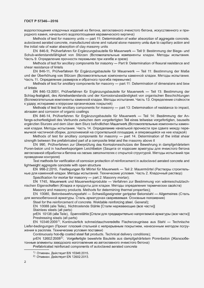 Страница 5 ГОСТ Р 57346-2016