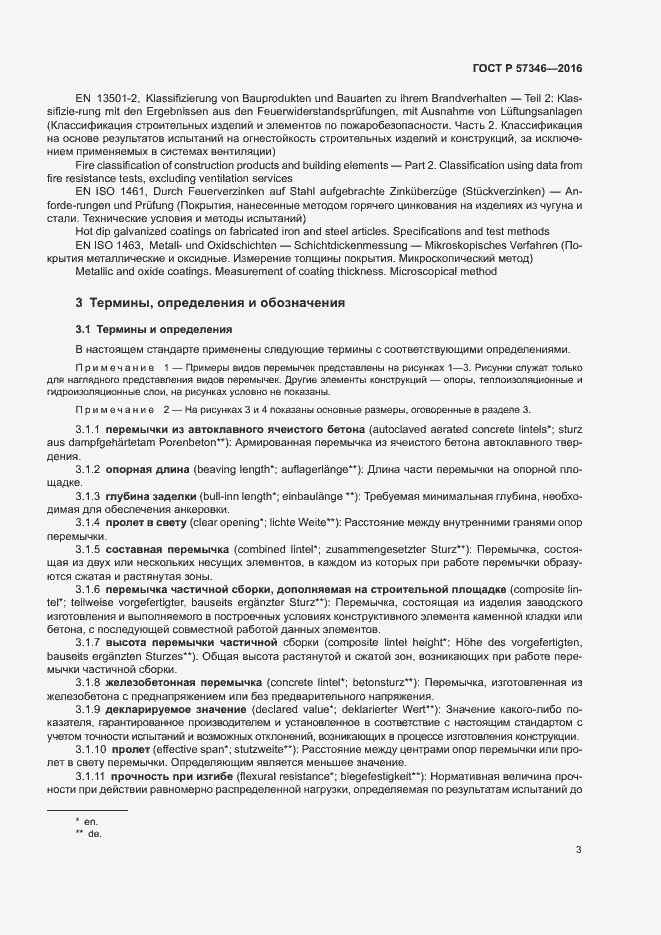 Страница 6 ГОСТ Р 57346-2016