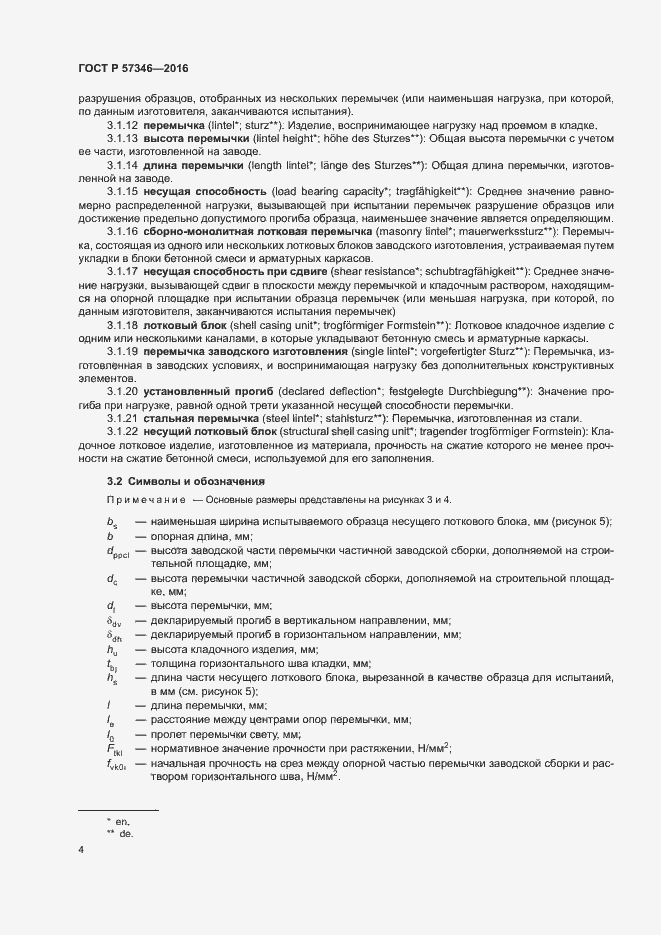 Страница 7 ГОСТ Р 57346-2016