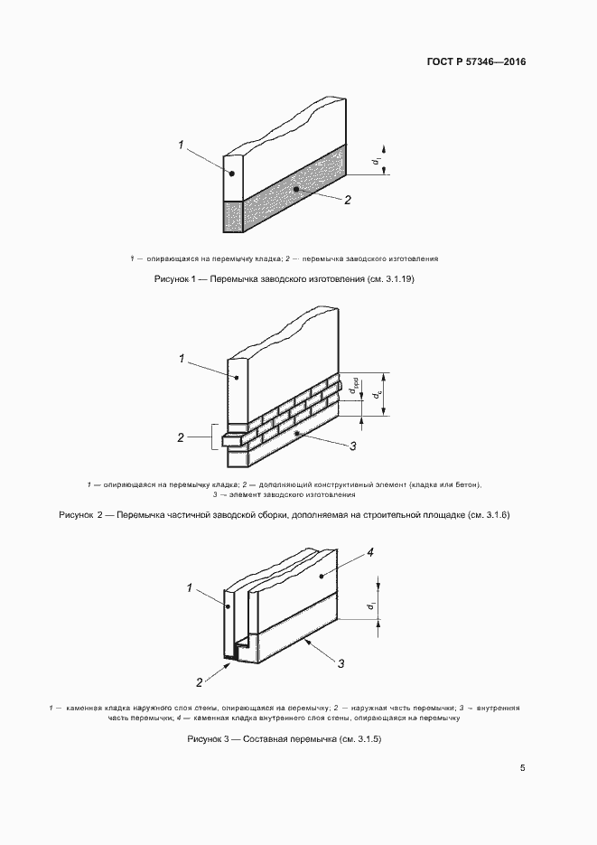Страница 8 ГОСТ Р 57346-2016