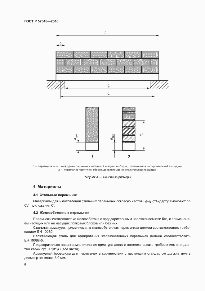 Страница 9 ГОСТ Р 57346-2016