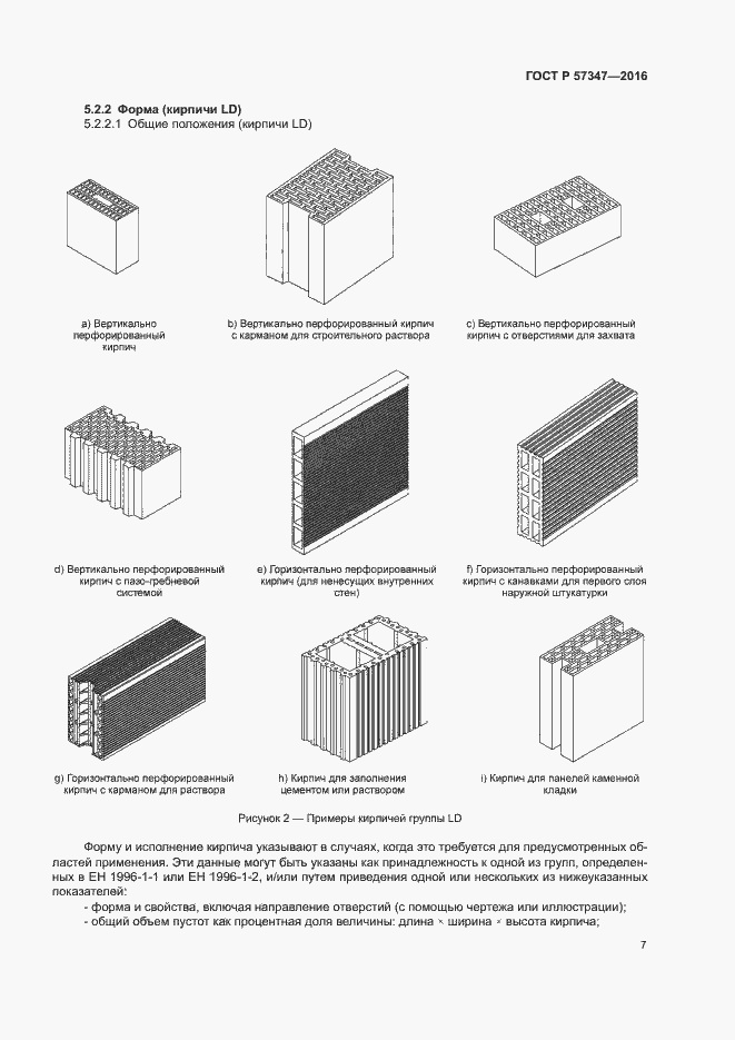 Страница 11 ГОСТ Р 57347-2016