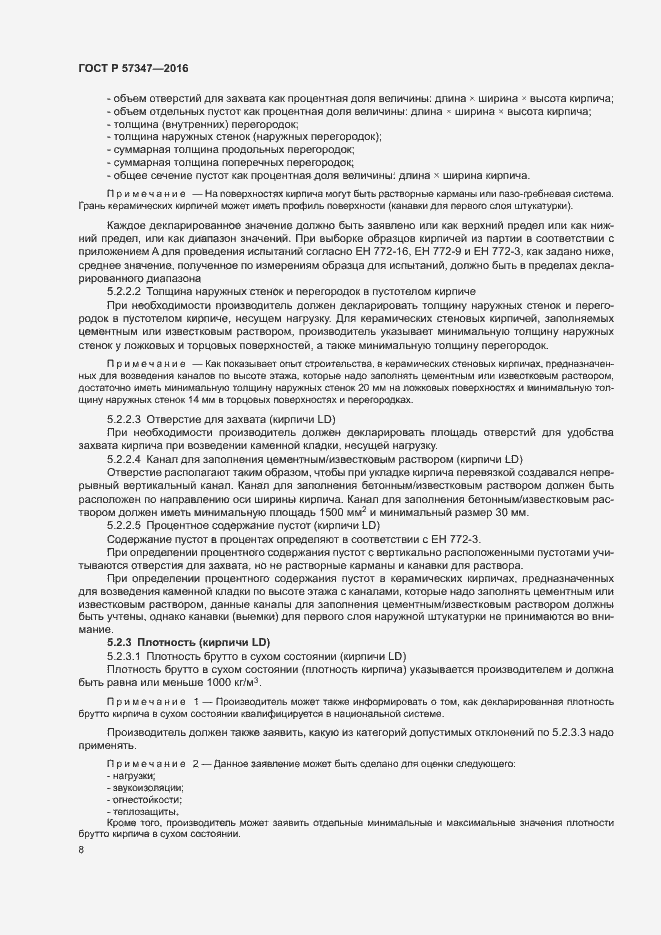 Страница 12 ГОСТ Р 57347-2016