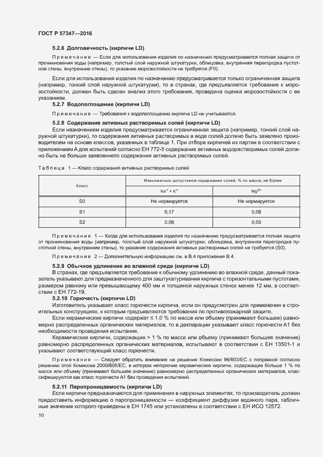 Страница 14 ГОСТ Р 57347-2016