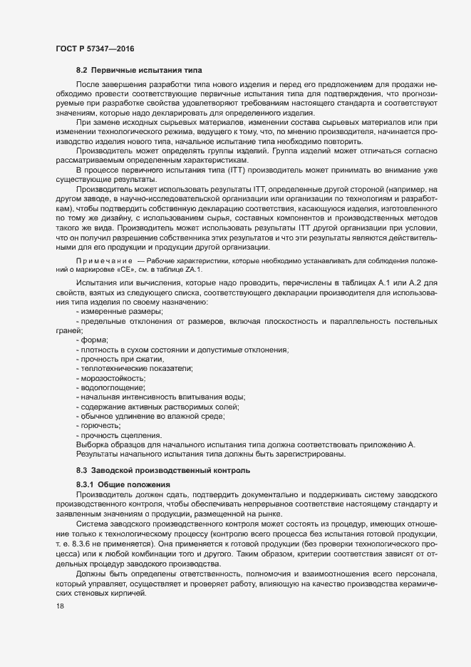 Страница 22 ГОСТ Р 57347-2016