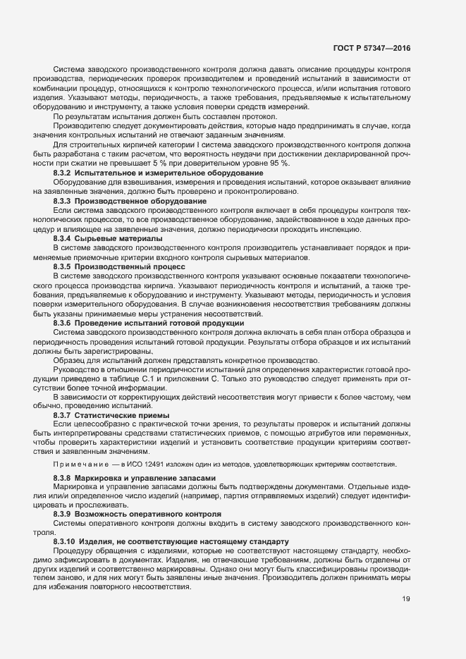 Страница 23 ГОСТ Р 57347-2016