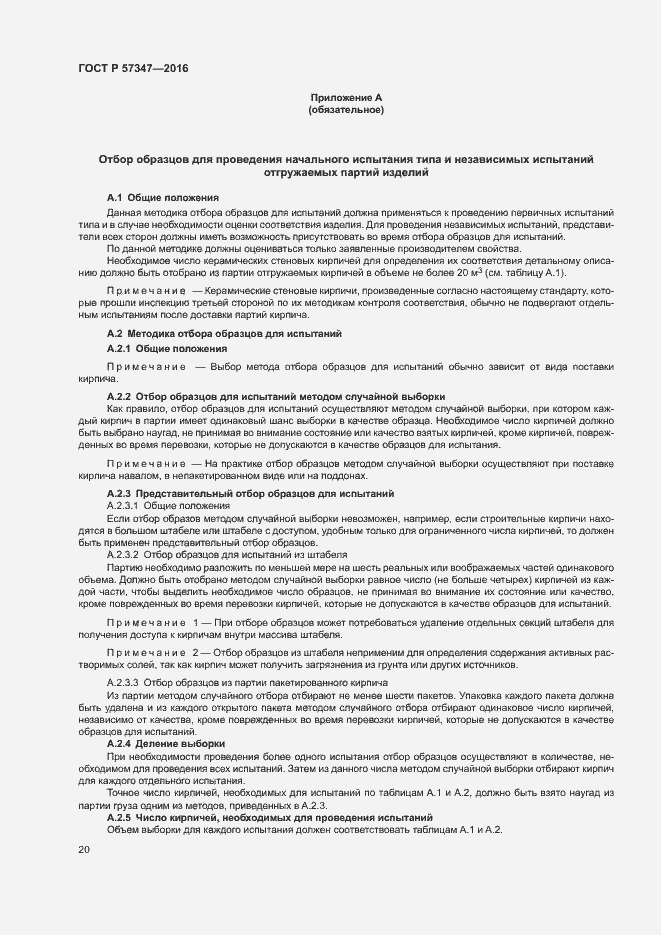 Страница 24 ГОСТ Р 57347-2016