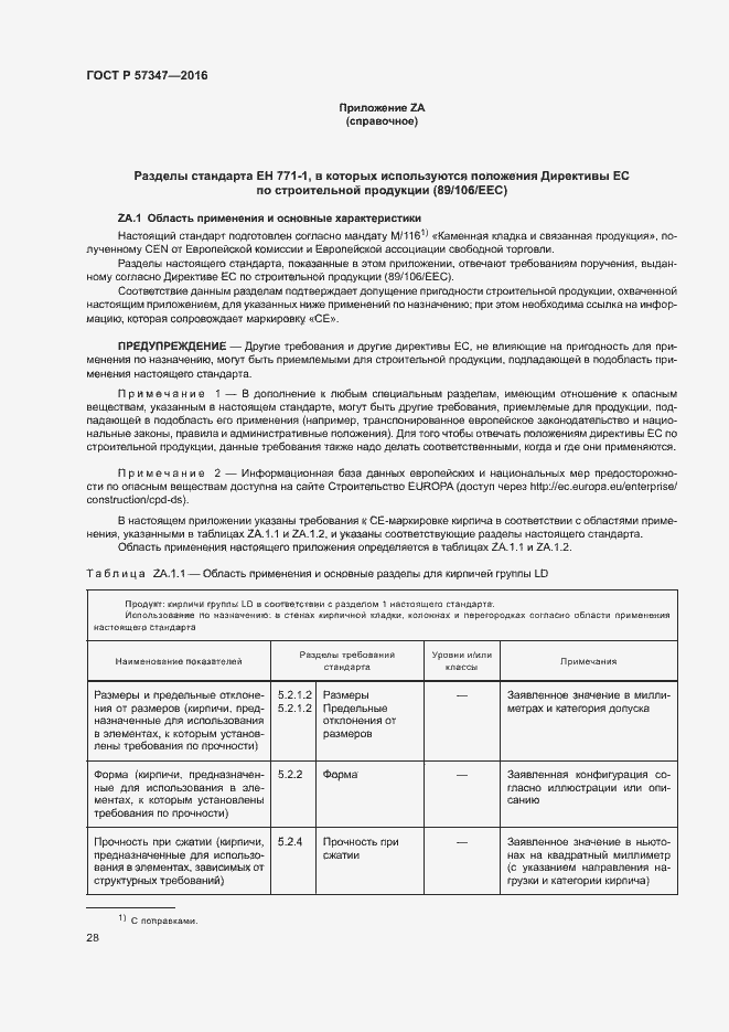 Страница 32 ГОСТ Р 57347-2016