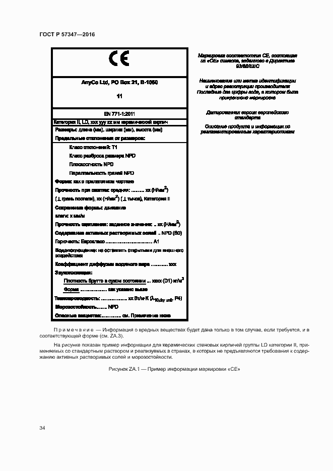 Страница 38 ГОСТ Р 57347-2016