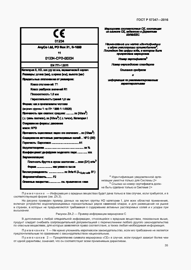Страница 39 ГОСТ Р 57347-2016