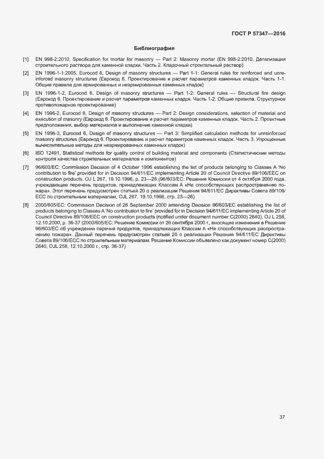 Страница 41 ГОСТ Р 57347-2016