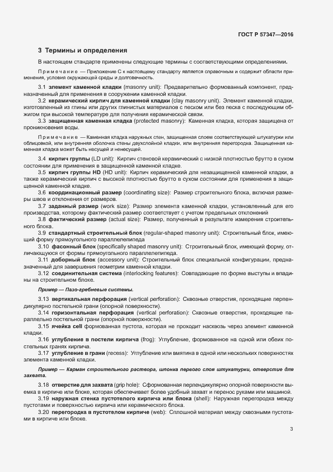 Страница 7 ГОСТ Р 57347-2016