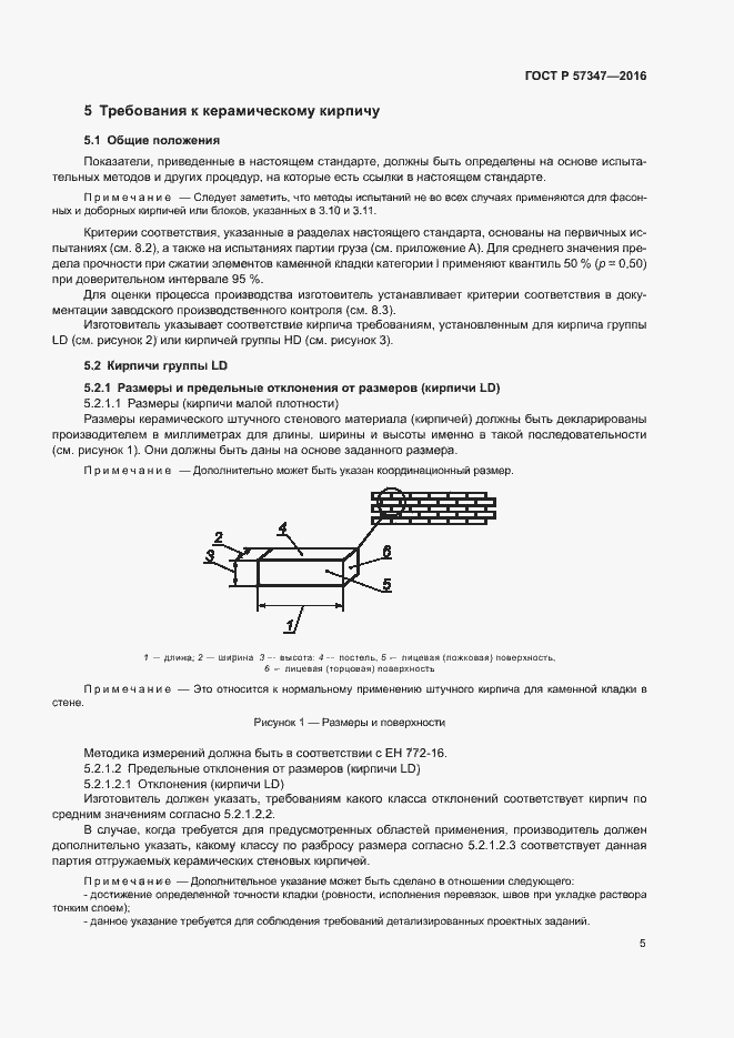 Страница 9 ГОСТ Р 57347-2016