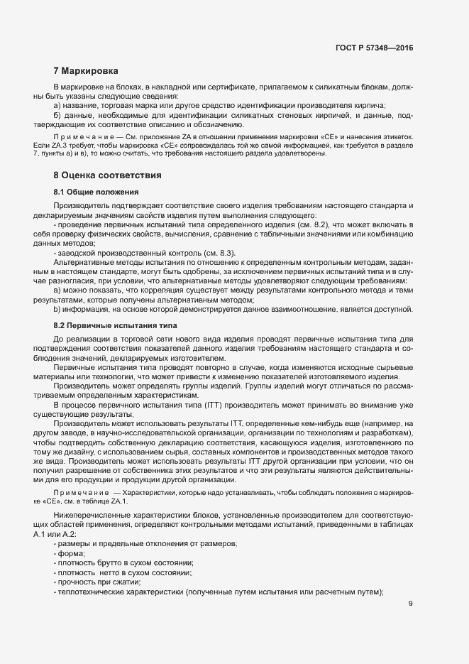 Страница 13 ГОСТ Р 57348-2016