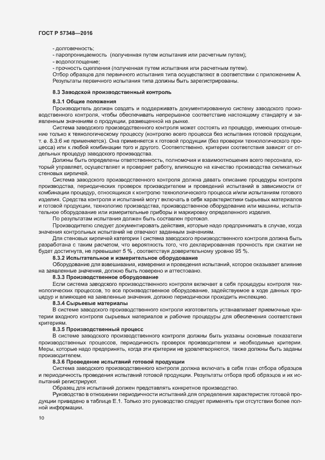 Страница 14 ГОСТ Р 57348-2016