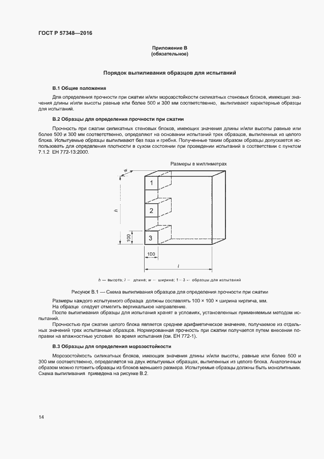 Страница 18 ГОСТ Р 57348-2016