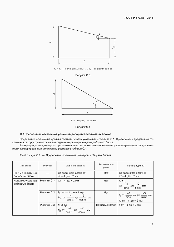 Страница 21 ГОСТ Р 57348-2016