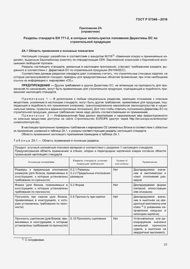 Страница 27 ГОСТ Р 57348-2016